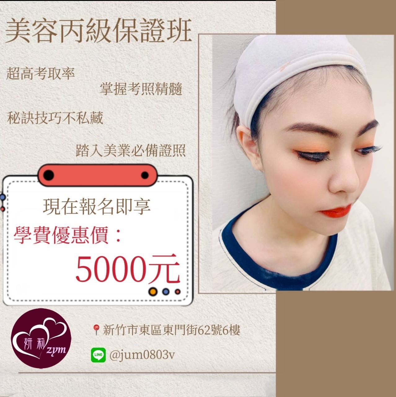 美容美髮美甲證照檢定錄取榜單|美容乙級,美容丙級,新娘秘書,美髮,凝膠指甲,水晶指甲,指甲彩繪,繡眉,接睫毛專業教學,台北,新竹市,新竹,竹北,苗栗！